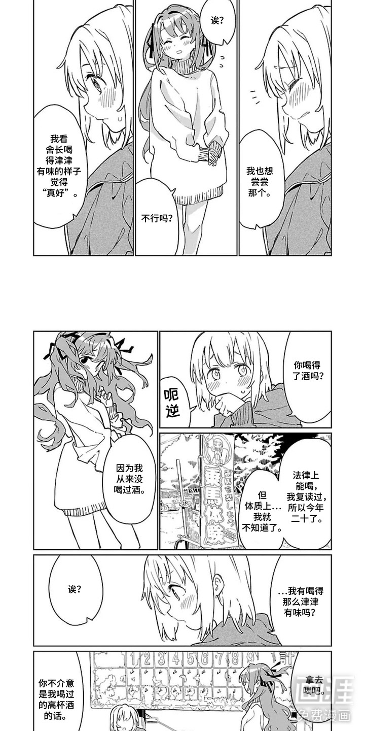 微醺絮语漫画-图6