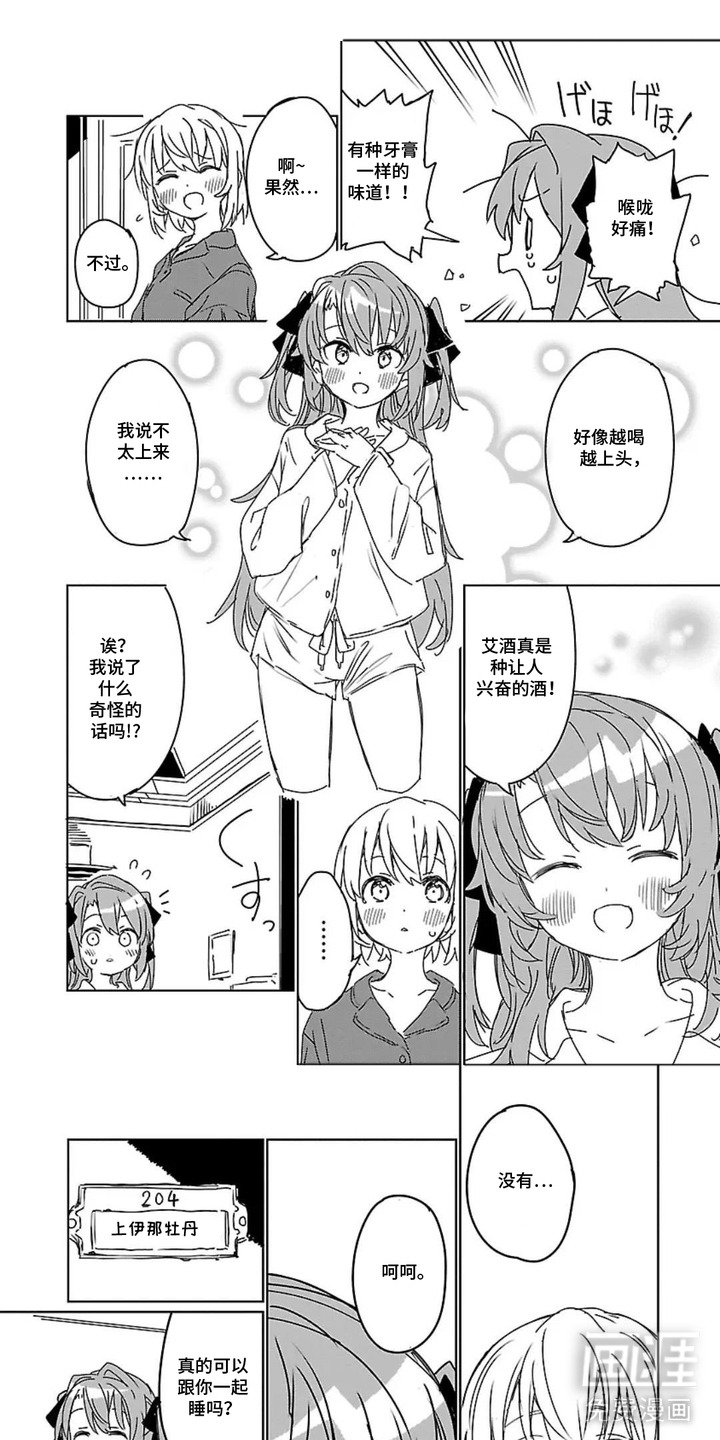 微醺絮语漫画-图0