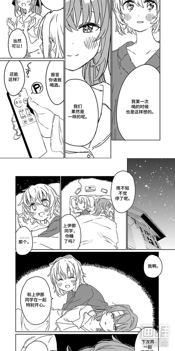 微醺絮语漫画-图1