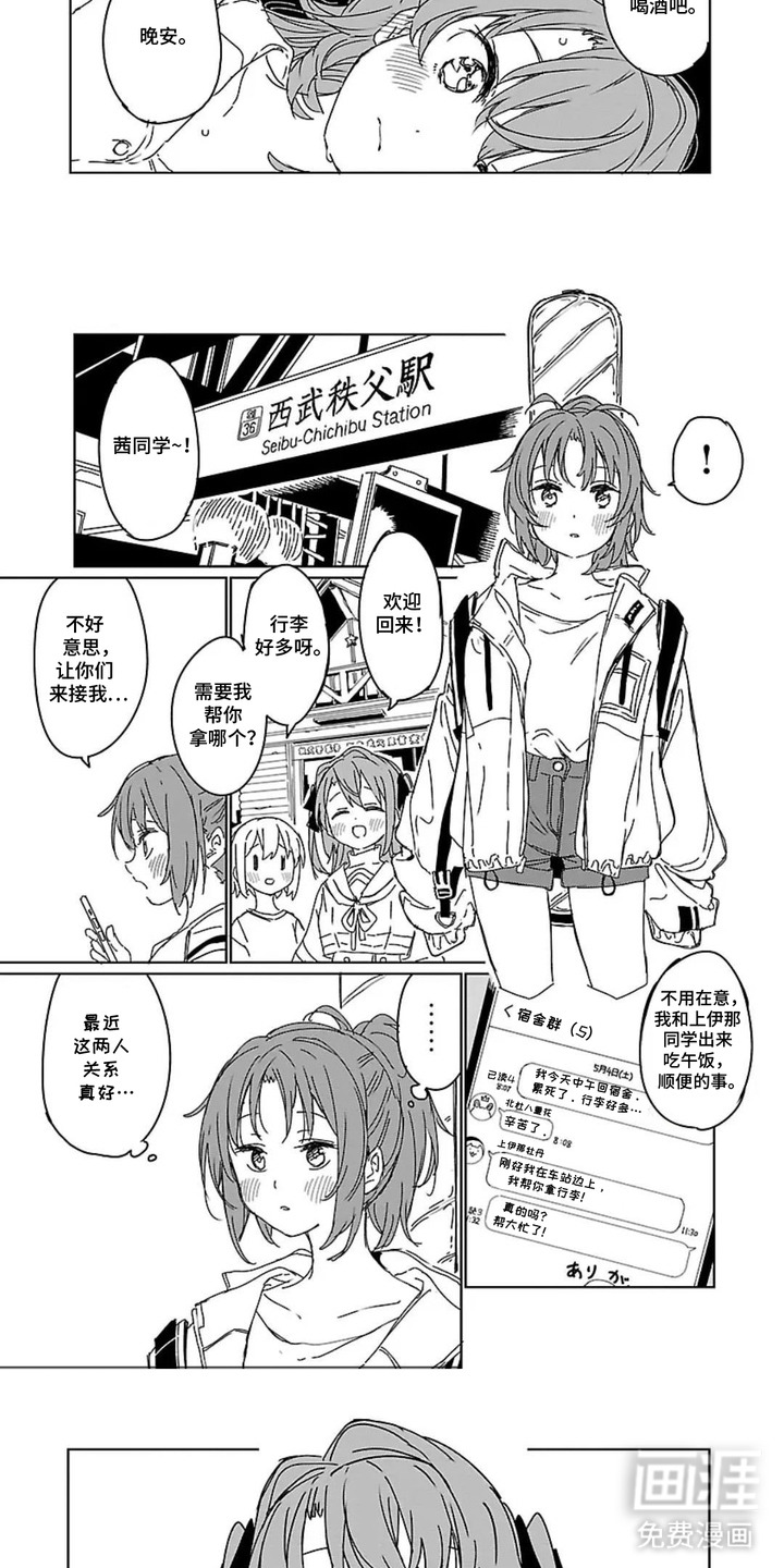 微醺絮语漫画-图2