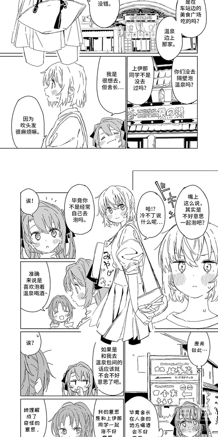 微醺絮语漫画-图4