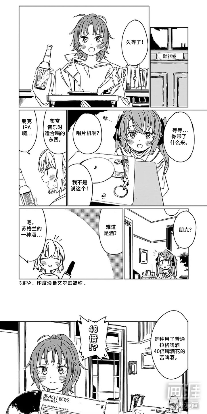 微醺絮语漫画-图0