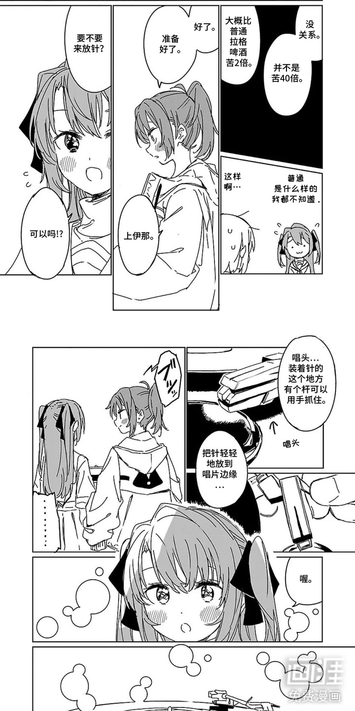 微醺絮语漫画-图1