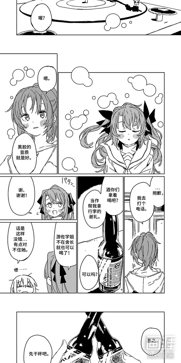 微醺絮语漫画-图2