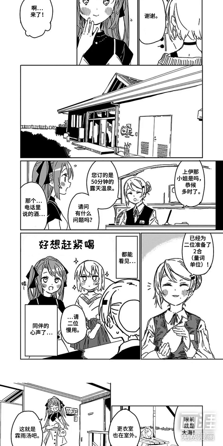 微醺絮语漫画-图2