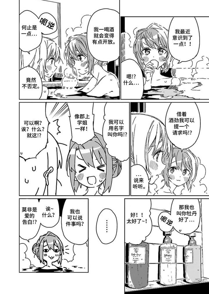 微醺絮语漫画-图5