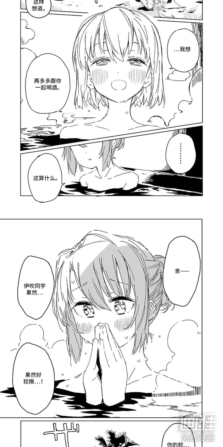 微醺絮语漫画-图1