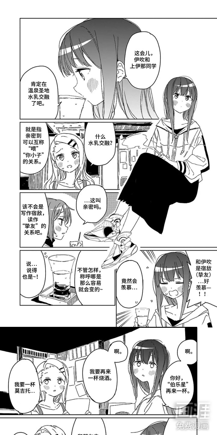 微醺絮语漫画-图3