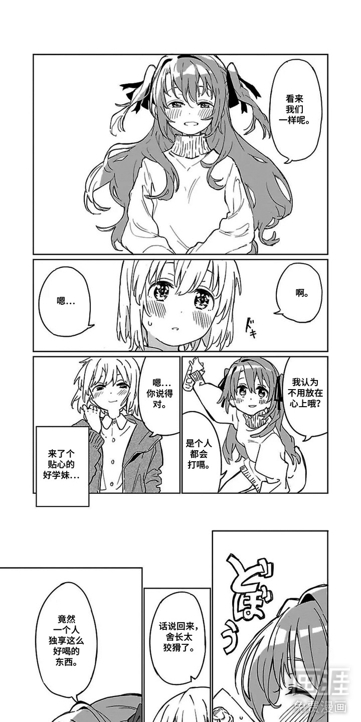 微醺絮语漫画-图0