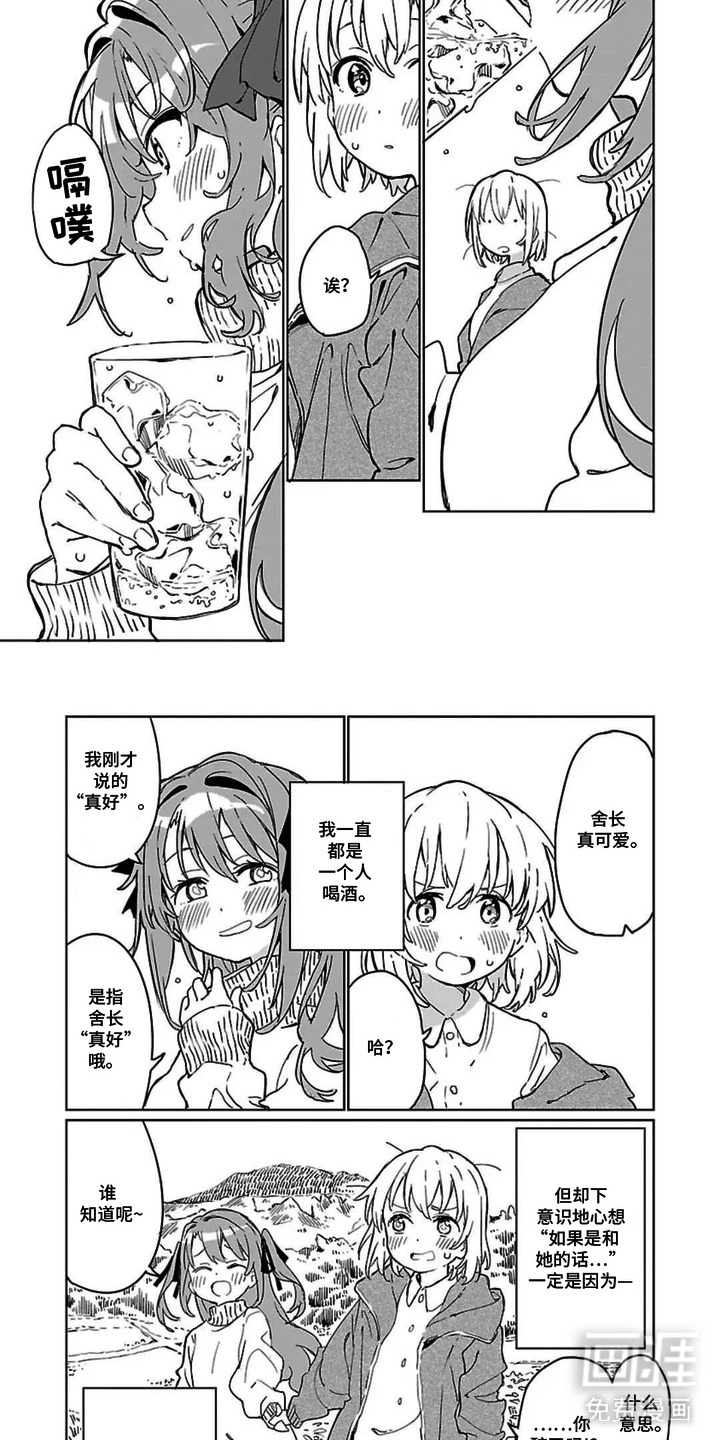 微醺絮语漫画-图1