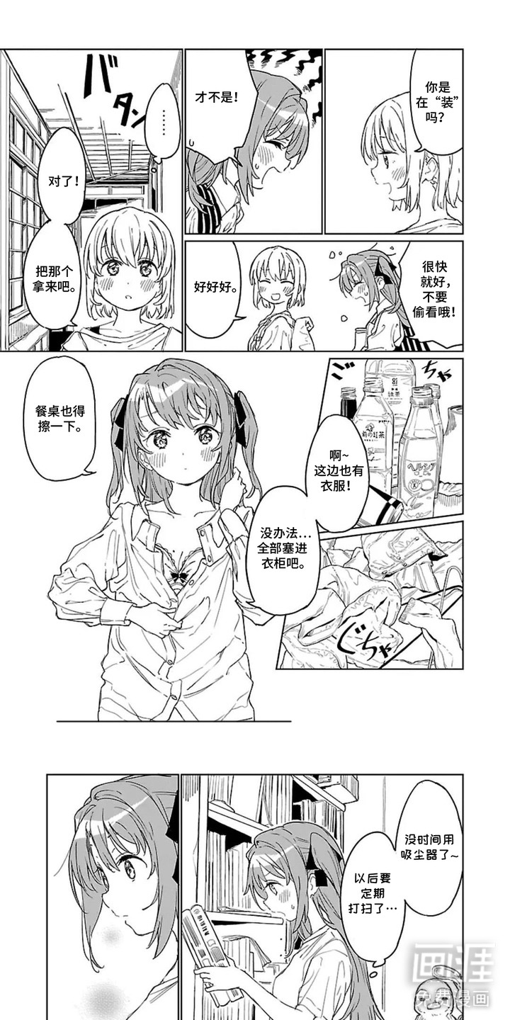 微醺絮语漫画-图5