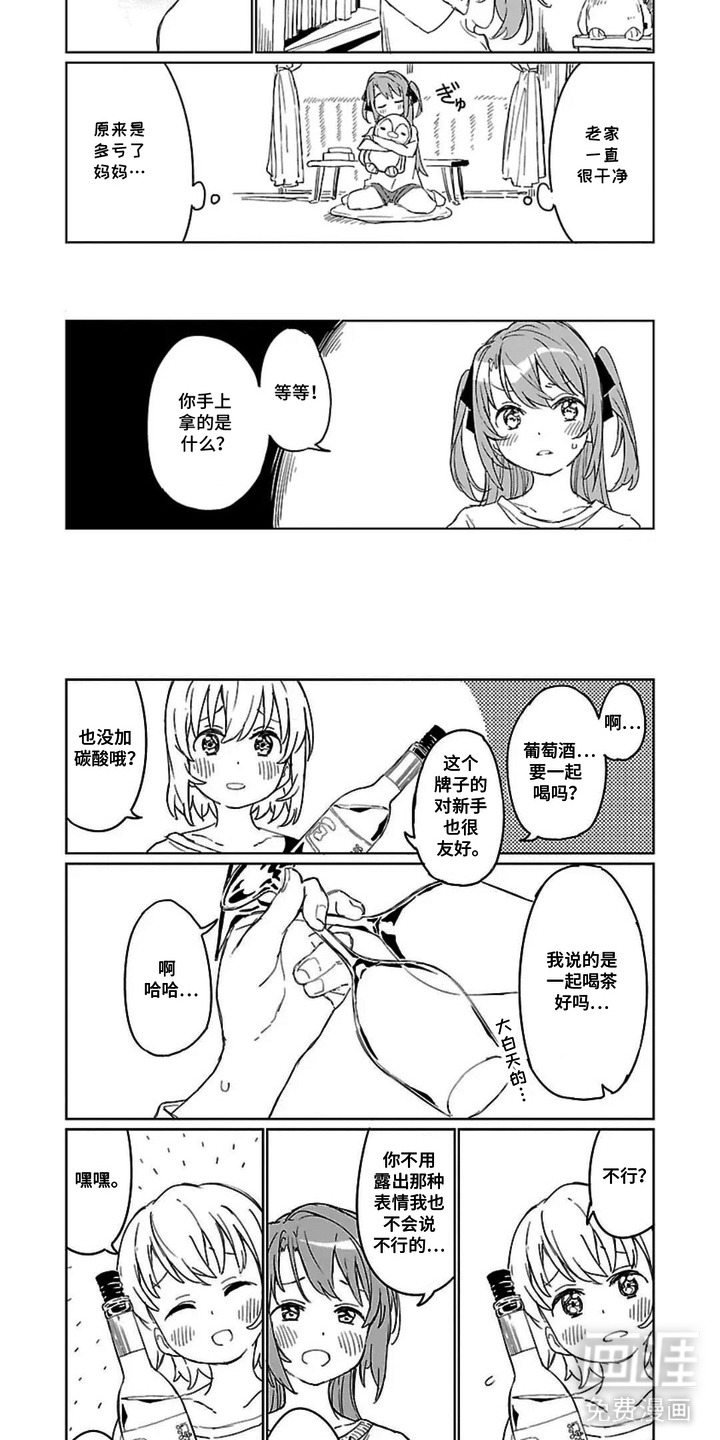 微醺絮语漫画-图6