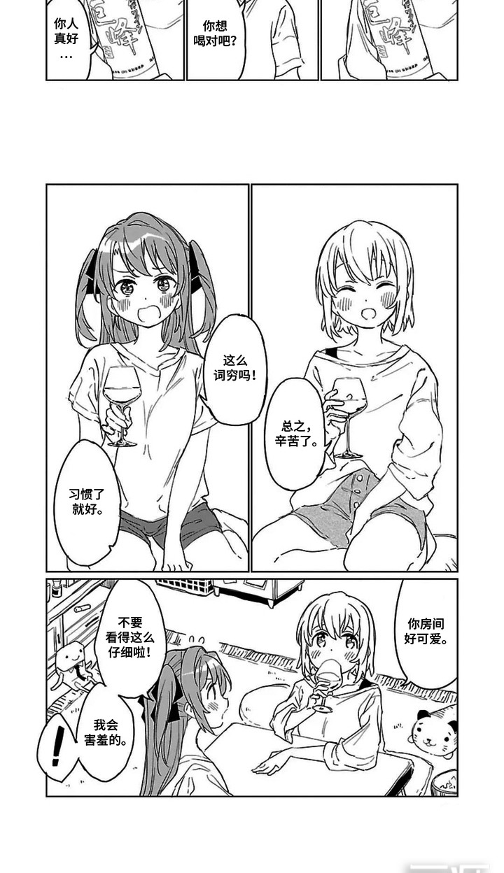 微醺絮语漫画-图7