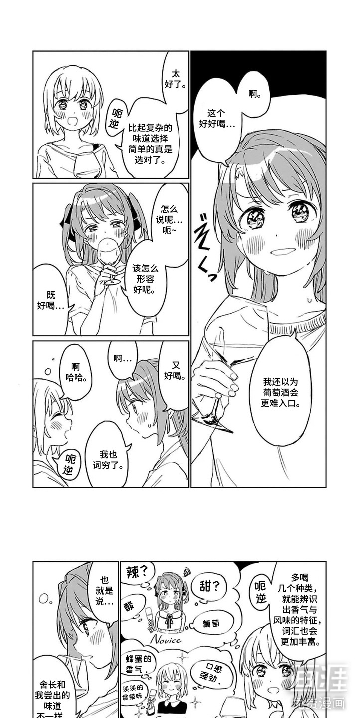微醺絮语漫画-图0