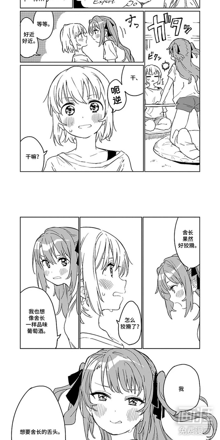 微醺絮语漫画-图1