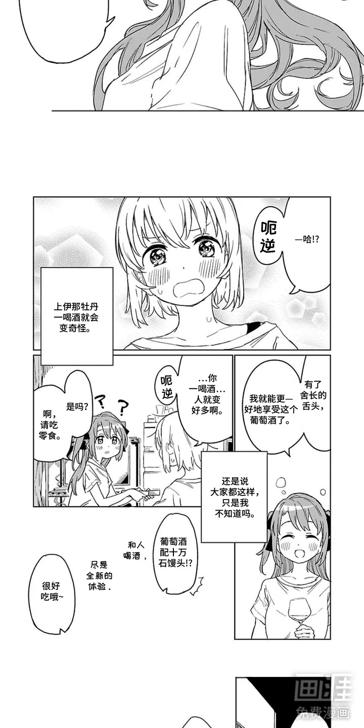 微醺絮语漫画-图2