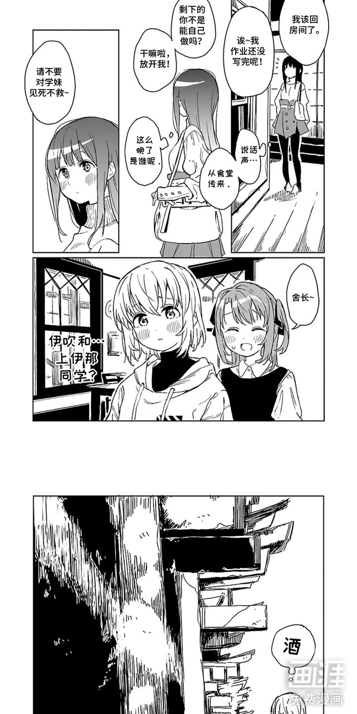 微醺絮语漫画-图3