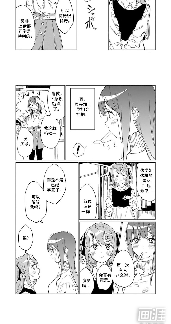 微醺絮语漫画-图7