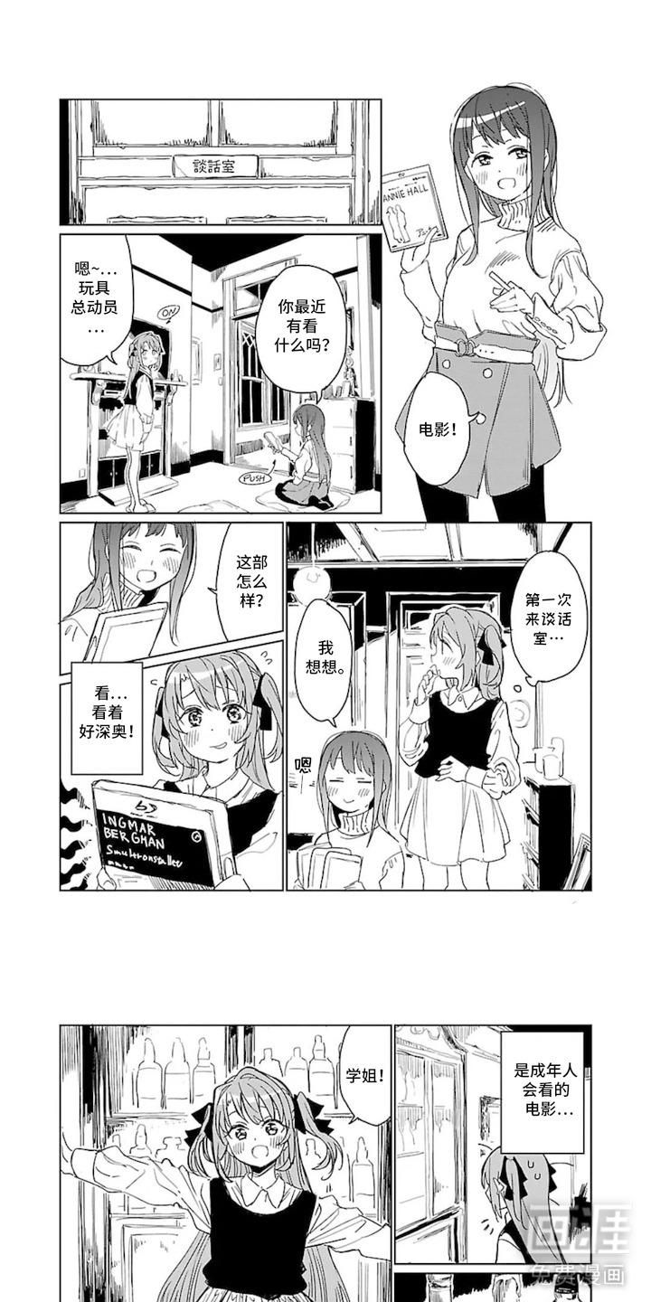 微醺絮语漫画-图0