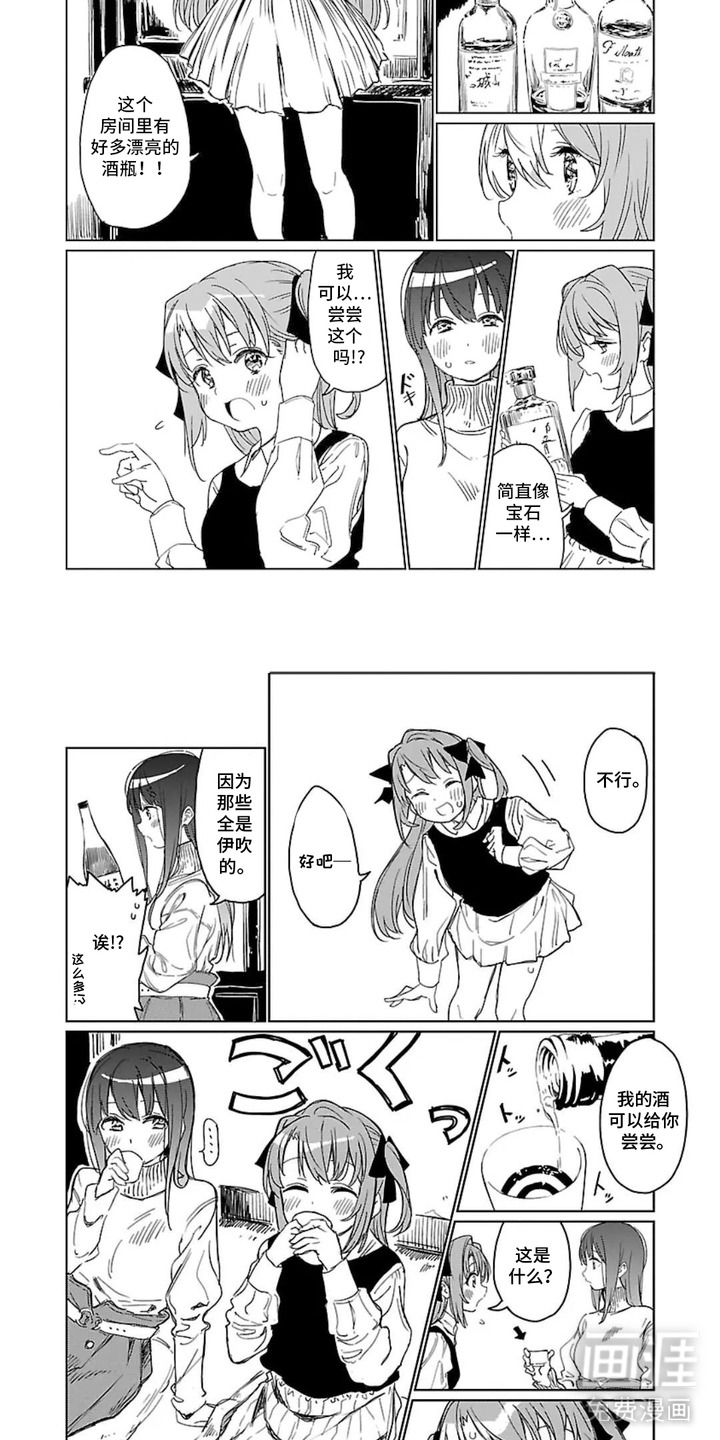 微醺絮语漫画-图1