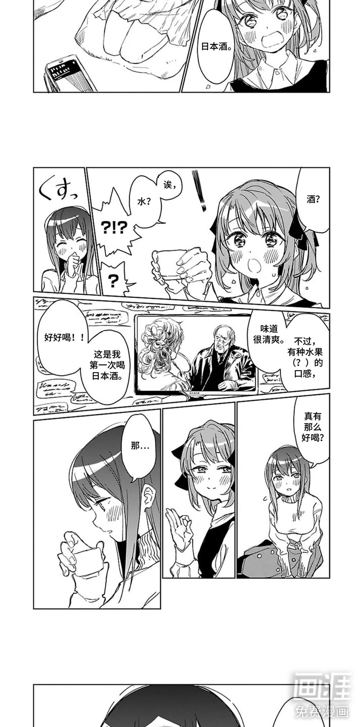 微醺絮语漫画-图2