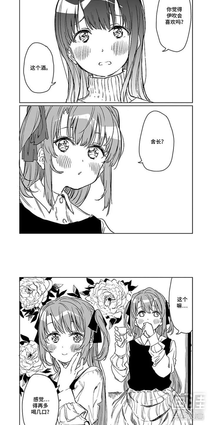 微醺絮语漫画-图3