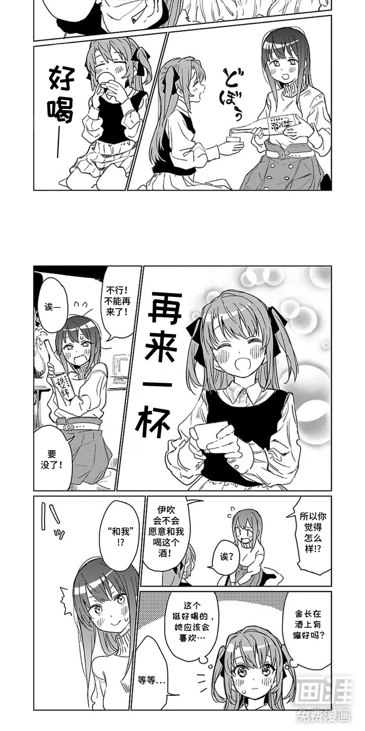 微醺絮语漫画-图4