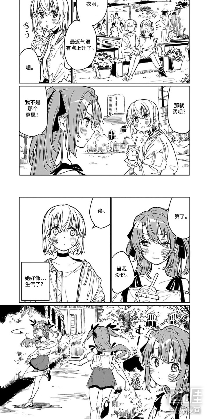 微醺絮语漫画-图1