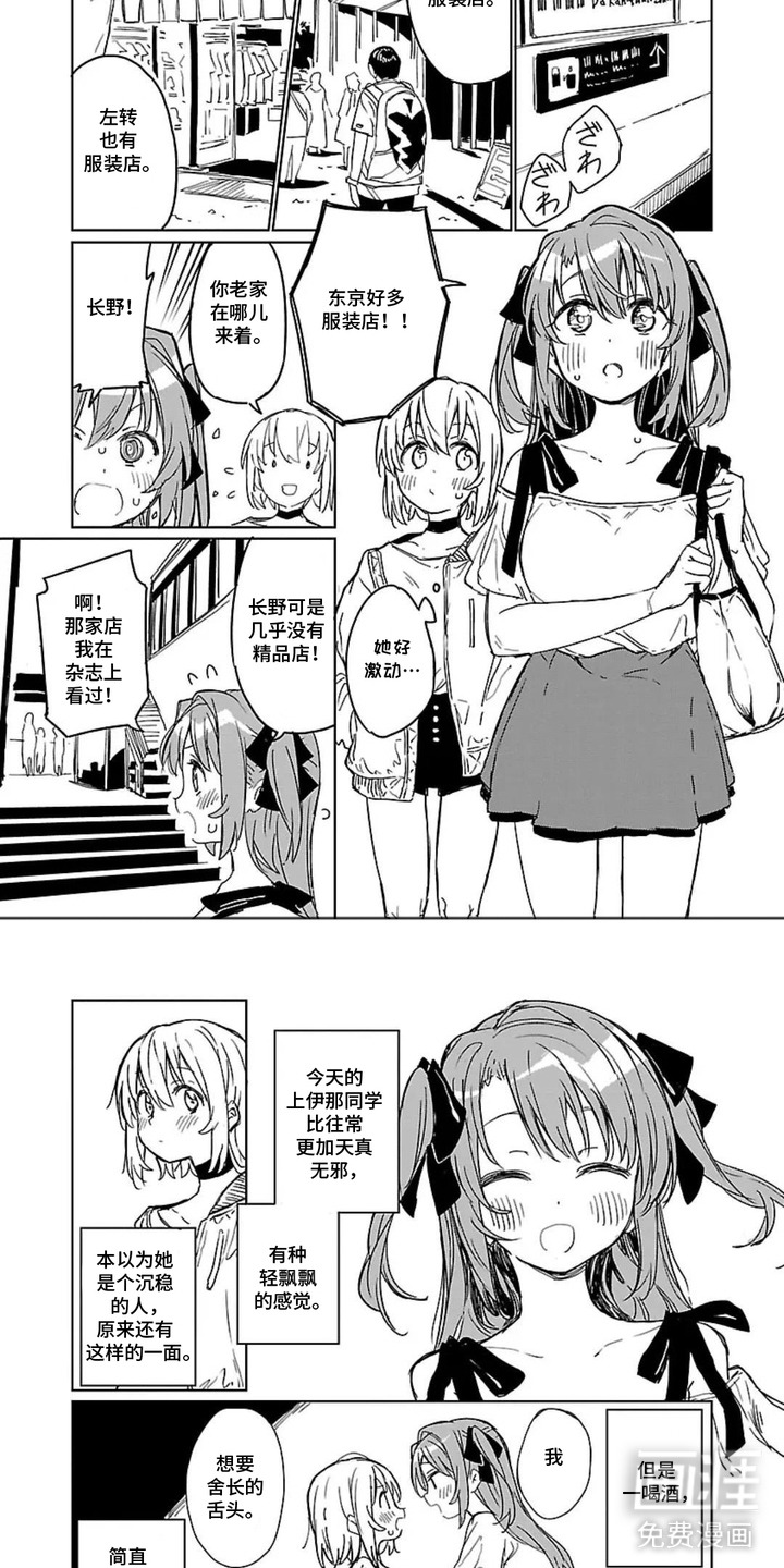 微醺絮语漫画-图3