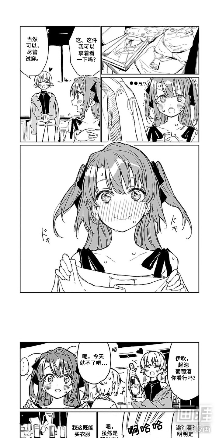 微醺絮语漫画-图5