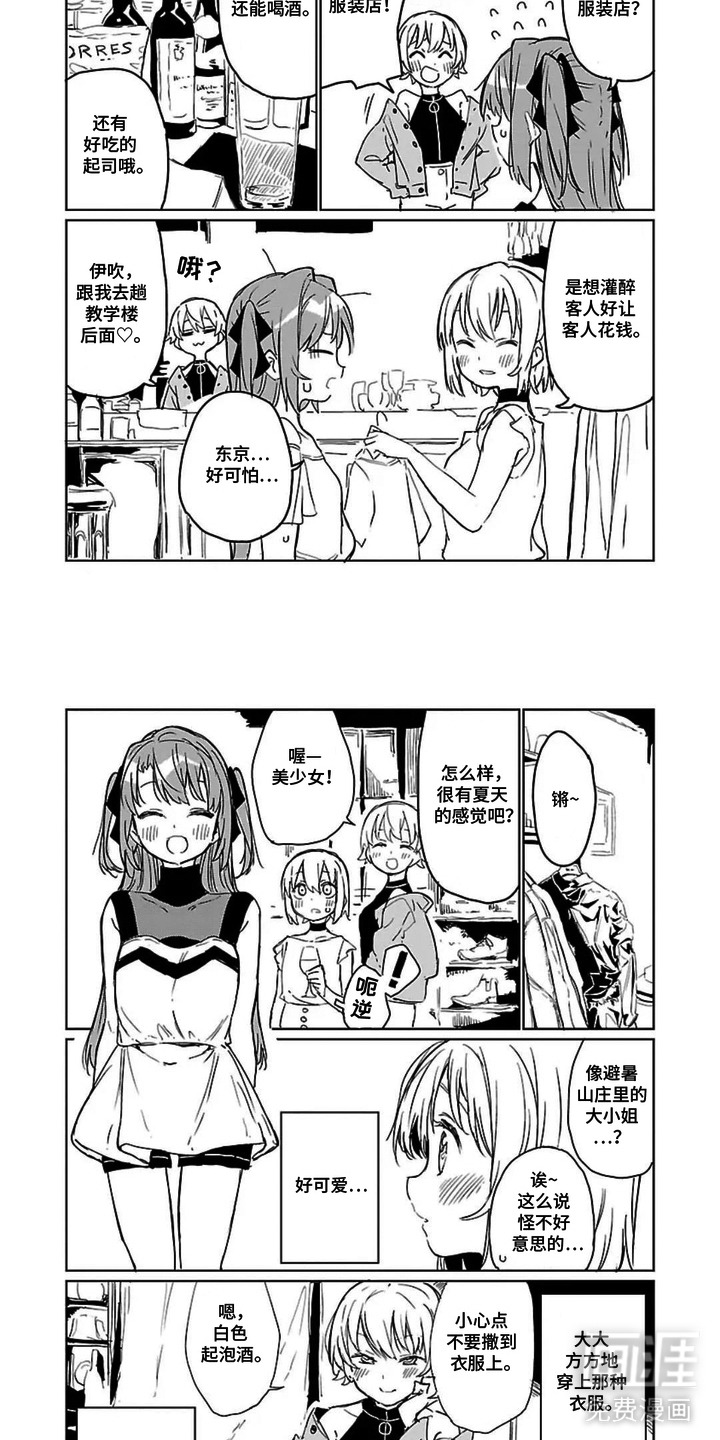 微醺絮语漫画-图6