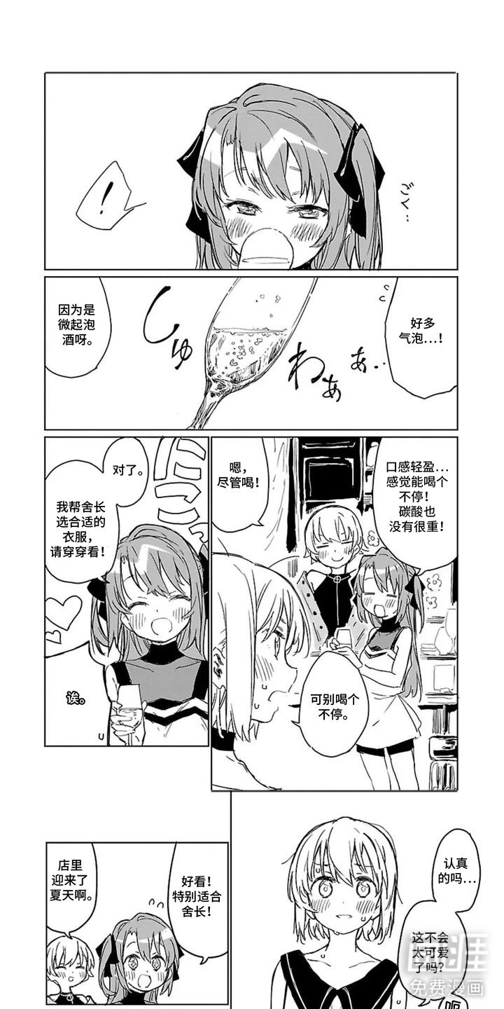 微醺絮语漫画-图0