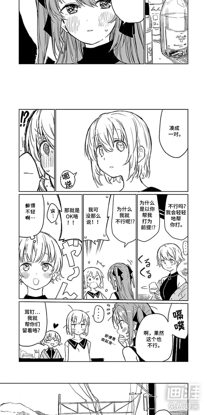 微醺絮语漫画-图2