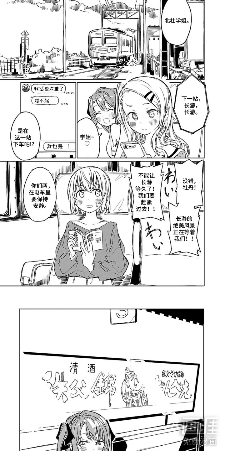 微醺絮语漫画-图3