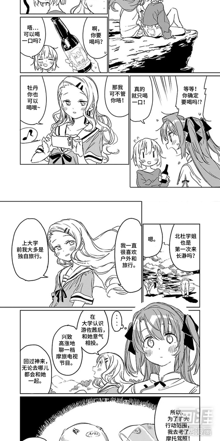 微醺絮语漫画-图2