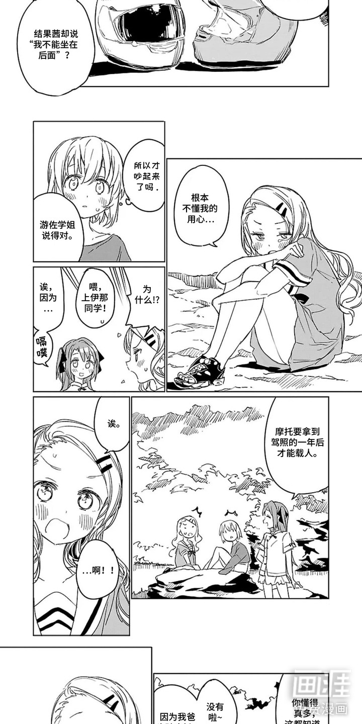 微醺絮语漫画-图3