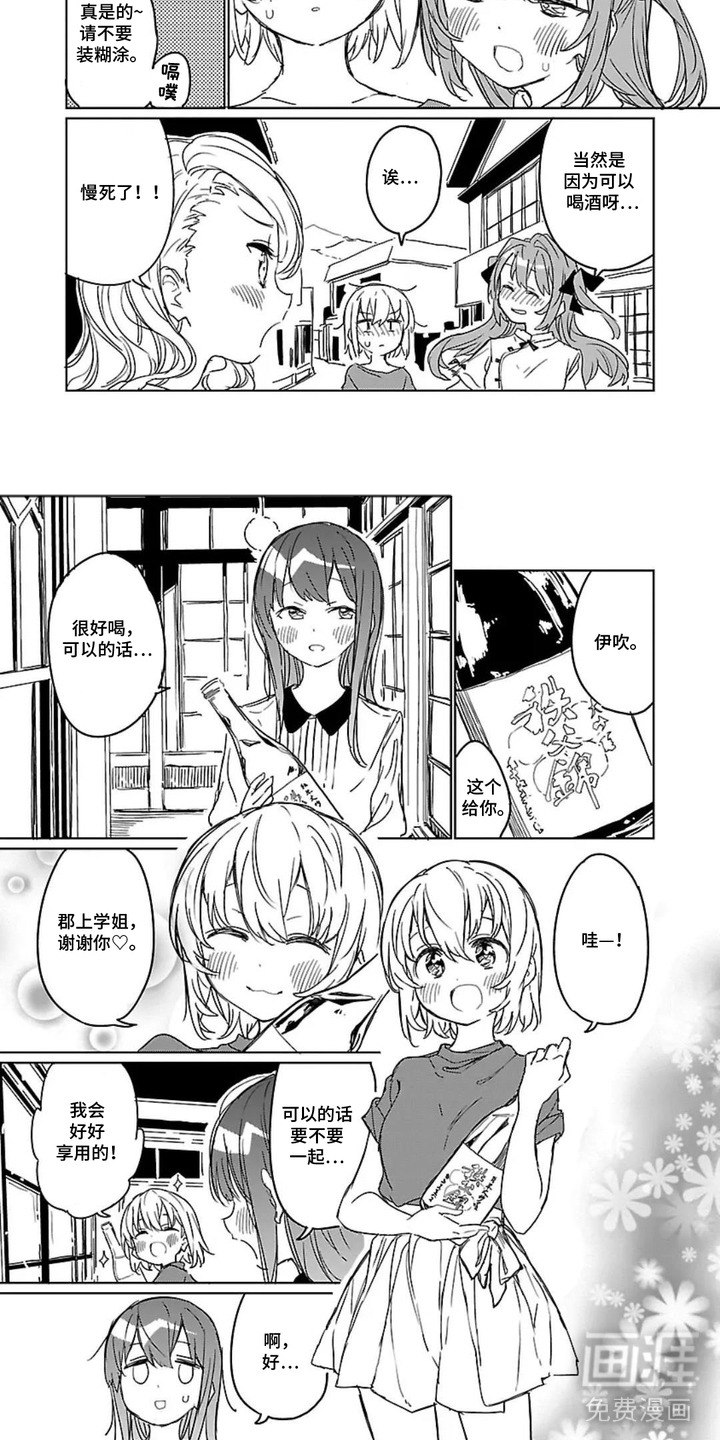 微醺絮语漫画-图5