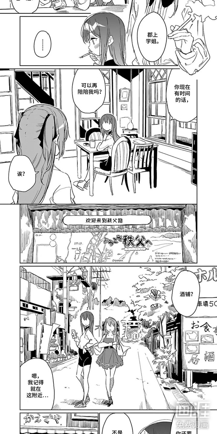 微醺絮语漫画-图7