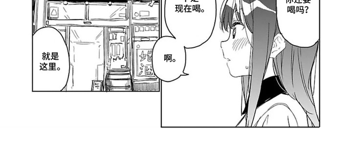 微醺絮语漫画-图8