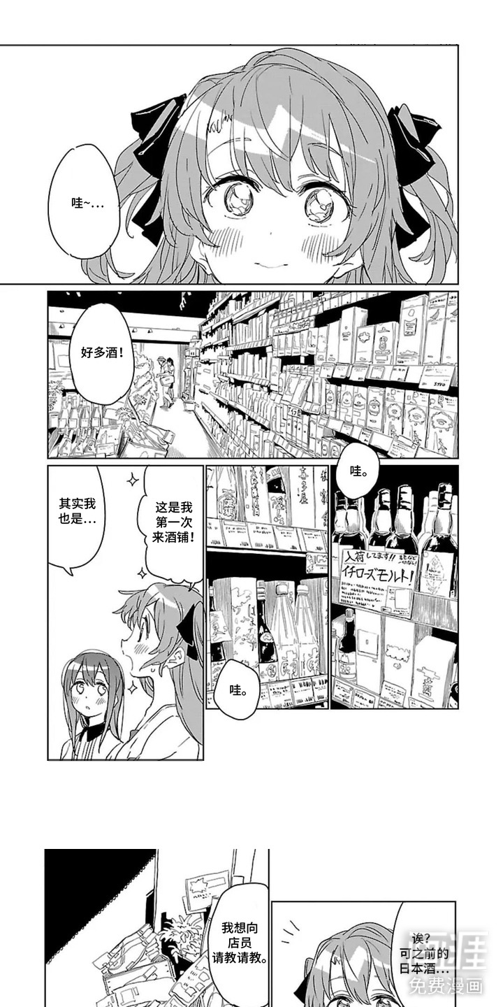 微醺絮语漫画-图0