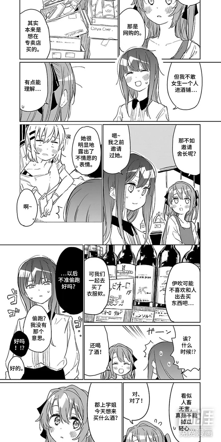 微醺絮语漫画-图1