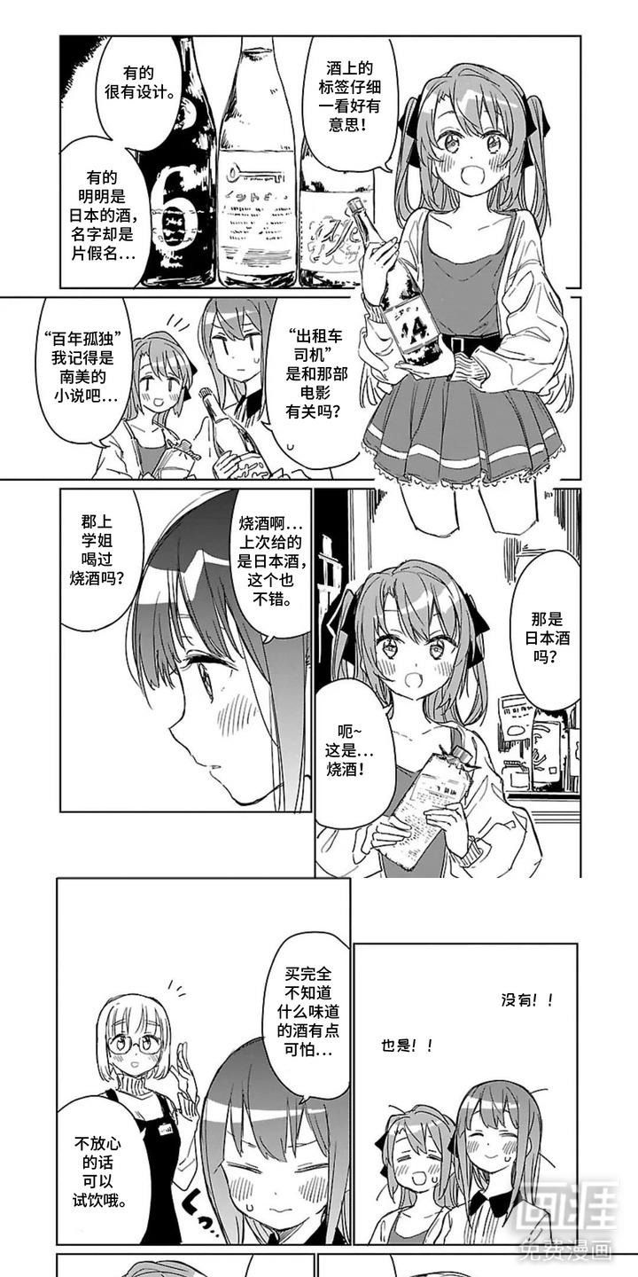 微醺絮语漫画-图3