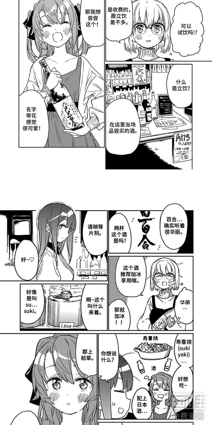 微醺絮语漫画-图4