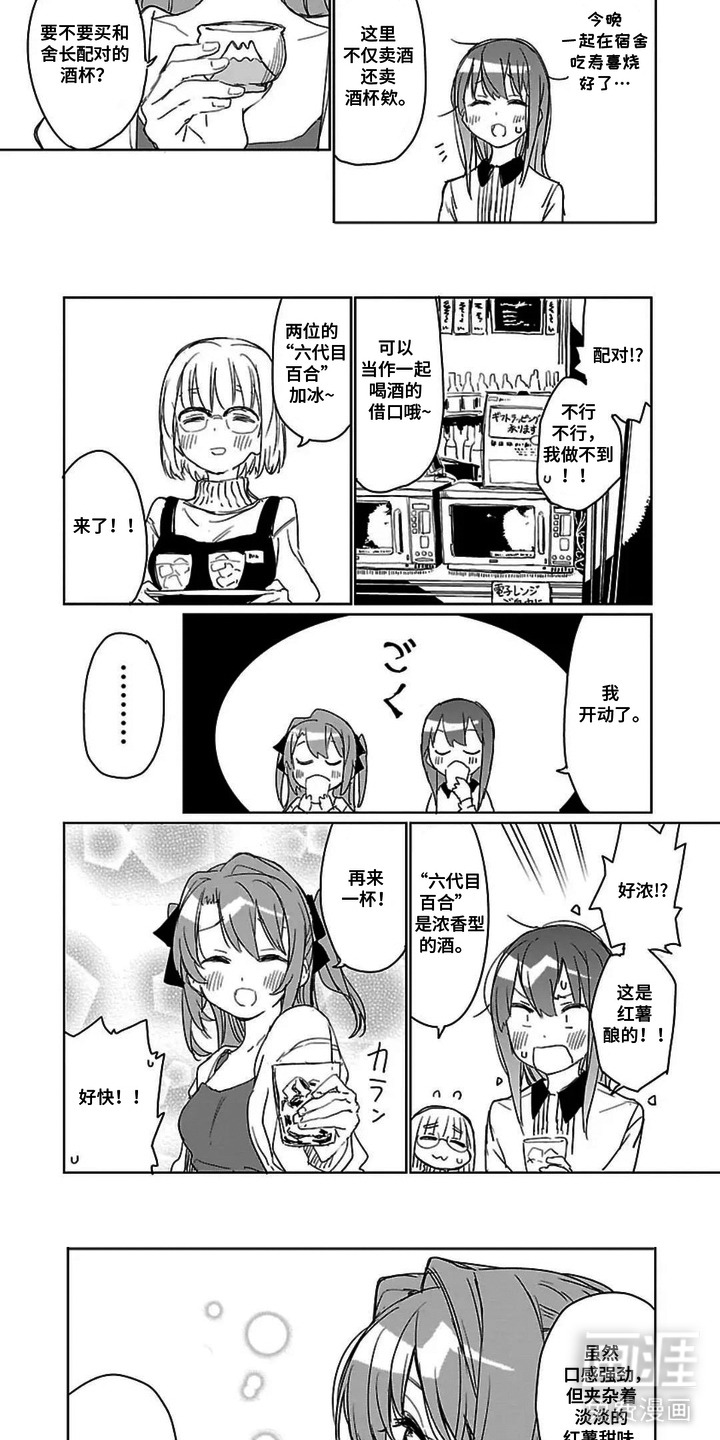 微醺絮语漫画-图5