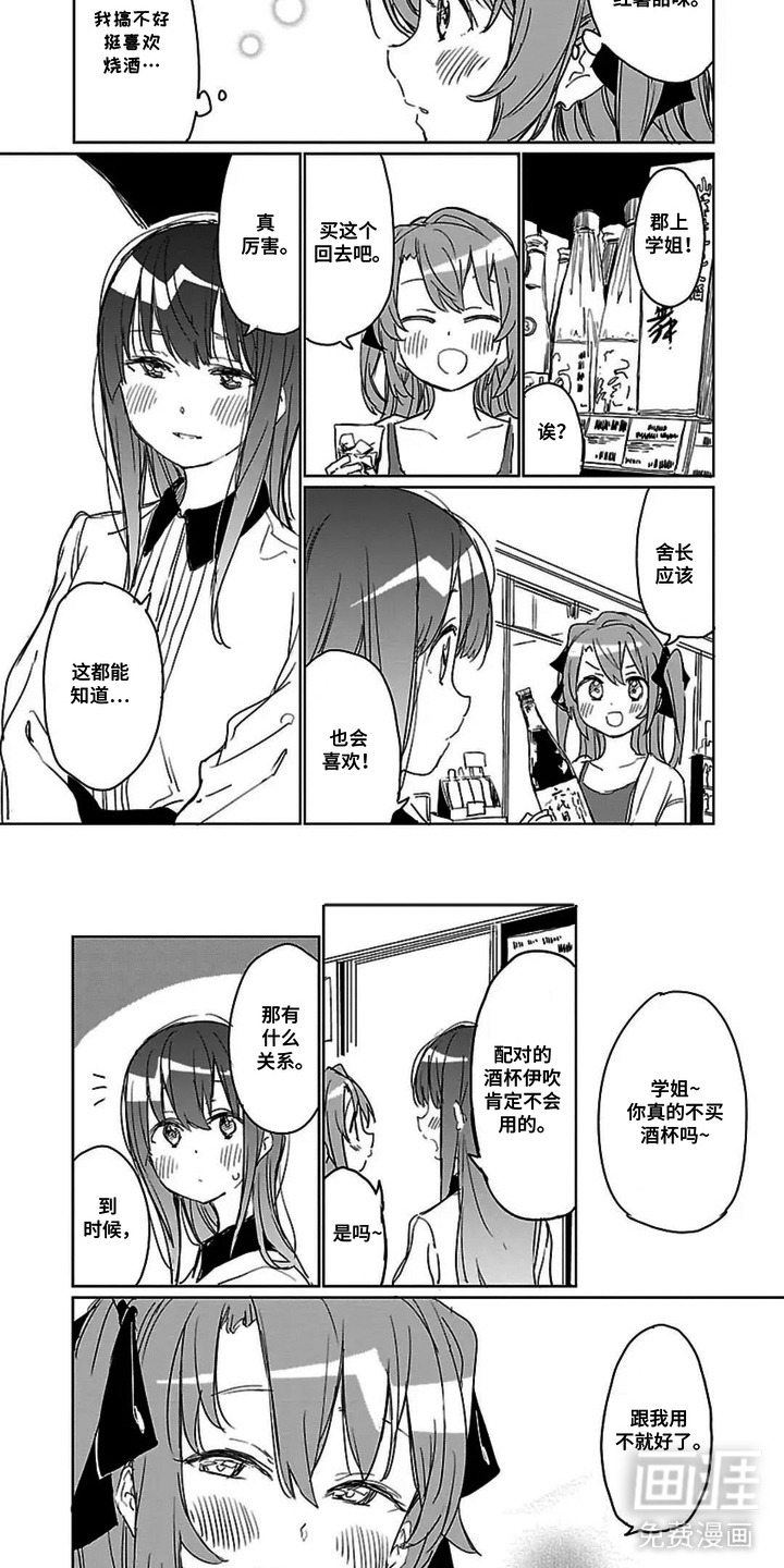 微醺絮语漫画-图6