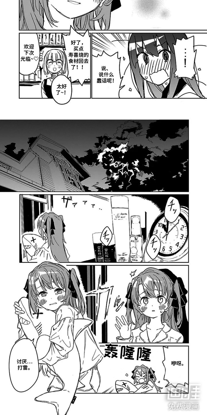 微醺絮语漫画-图7