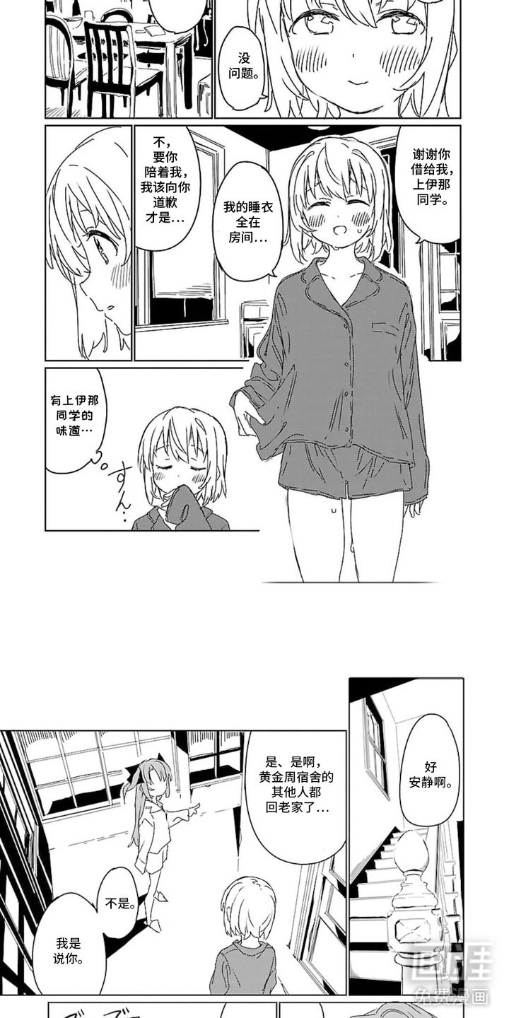 微醺絮语漫画-图3