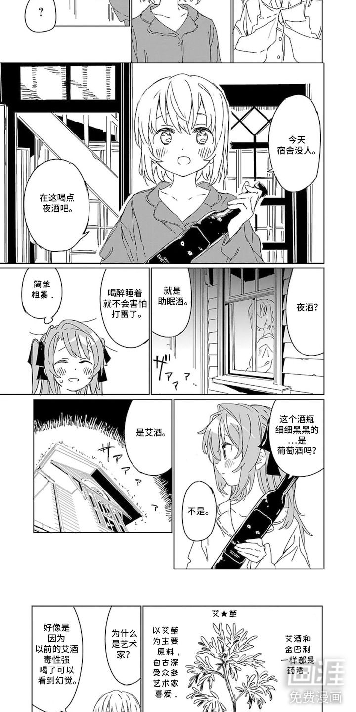 微醺絮语漫画-图5