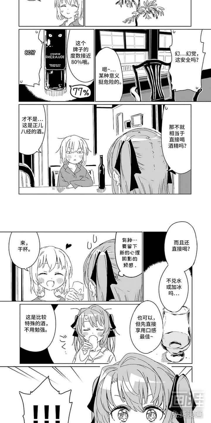 微醺絮语漫画-图6
