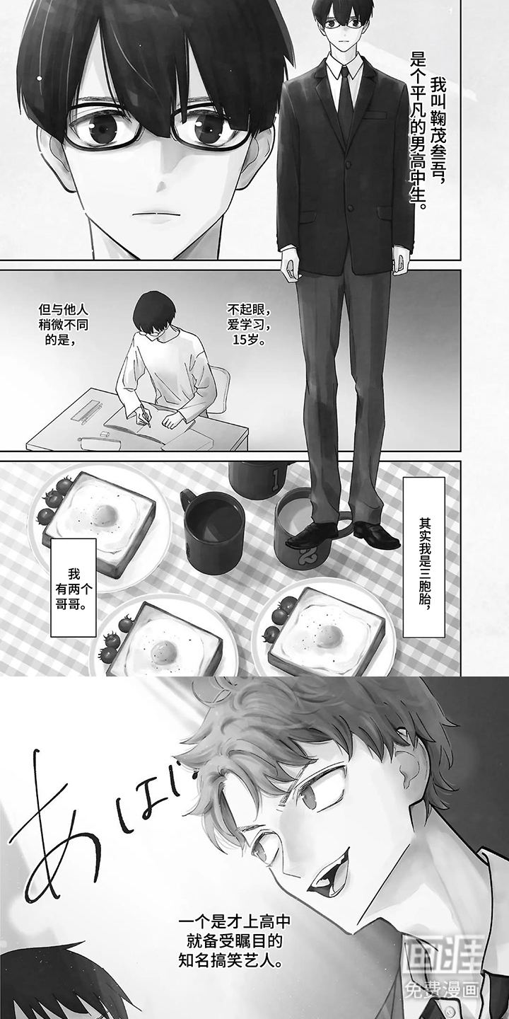 我的哥哥是顶流漫画-图0